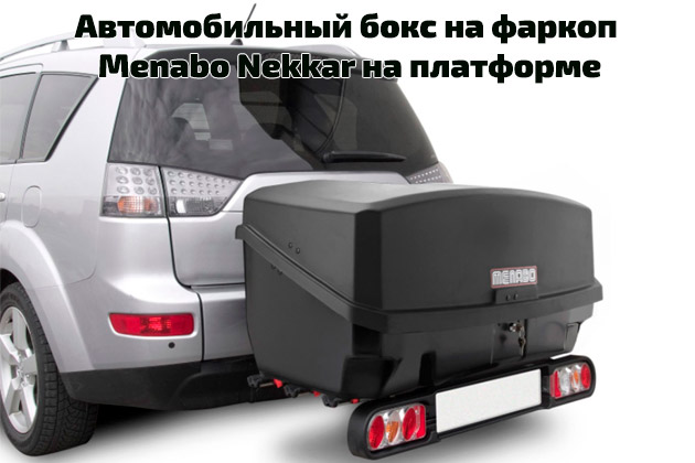  Автобокс на фаркоп Menabo Nekkar компании RackWorld